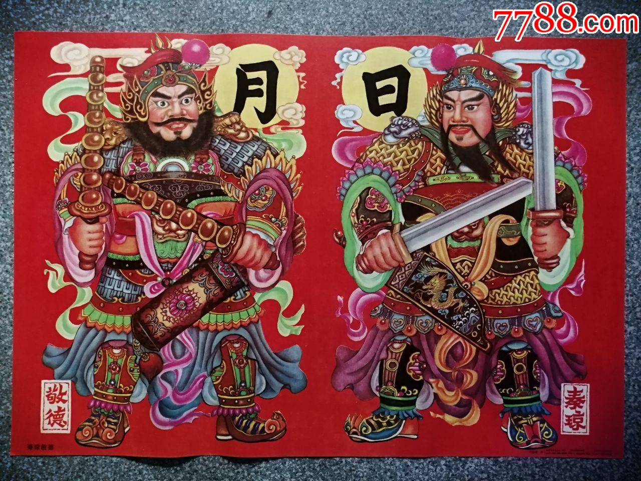 秦琼敬德(门神)