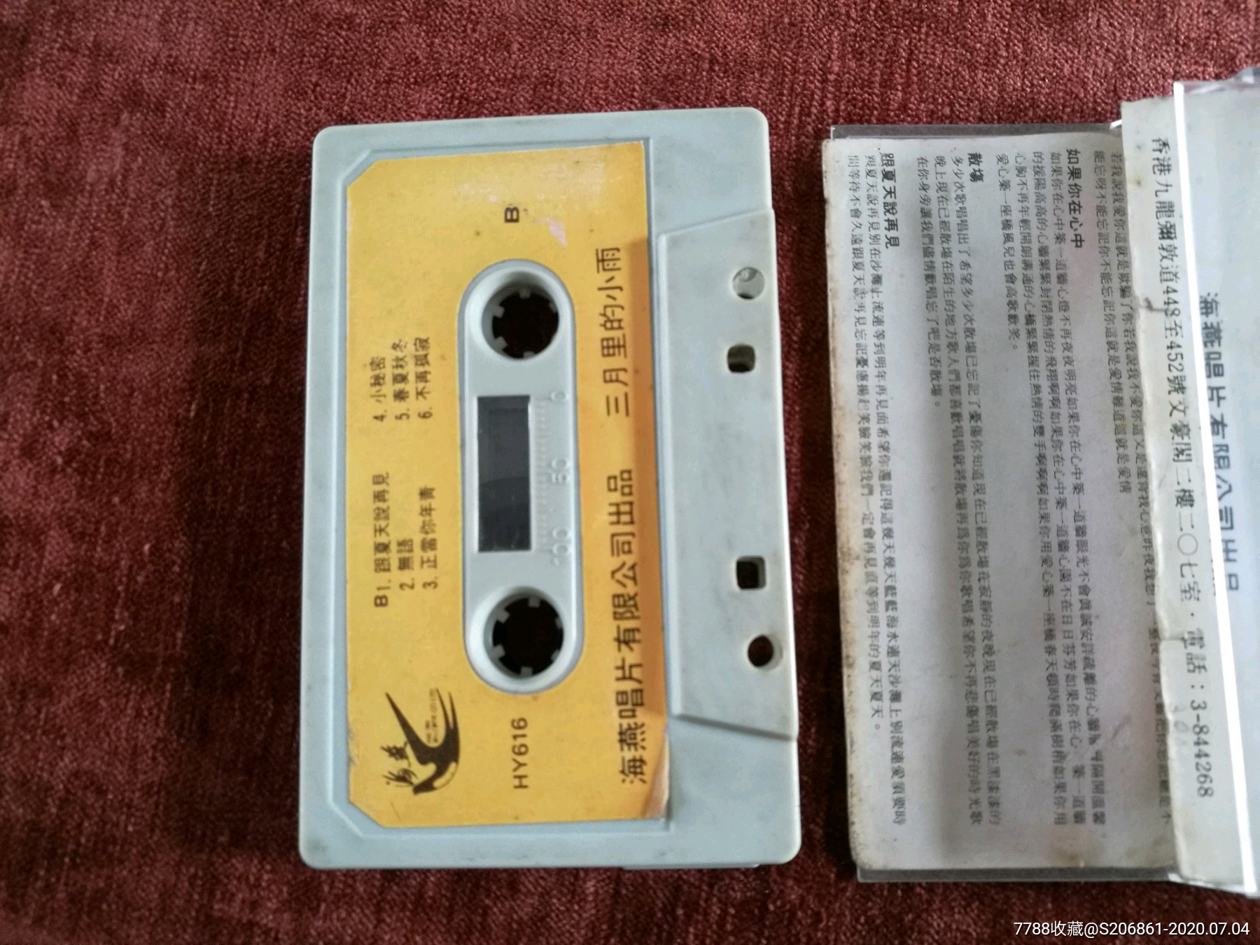 70年代**版老磁带,多网唯一,刘文正《三月里的小雨》,香港海燕唱片