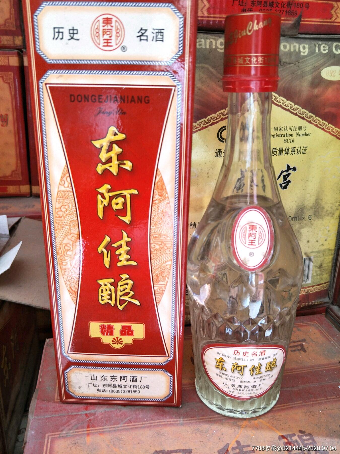 东阿佳酿五十件
