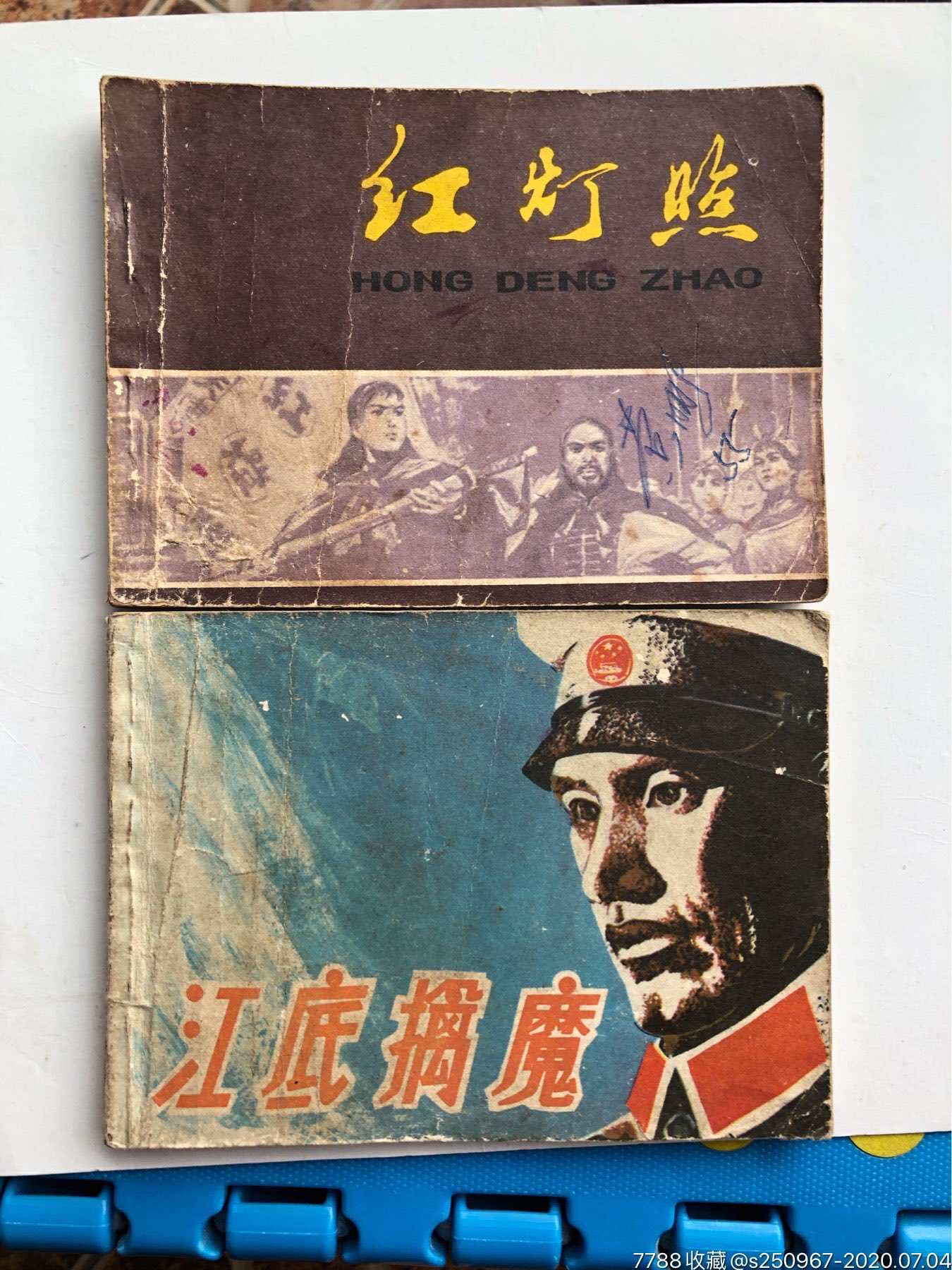 红灯照《二本》_连环画/小人书_第1张