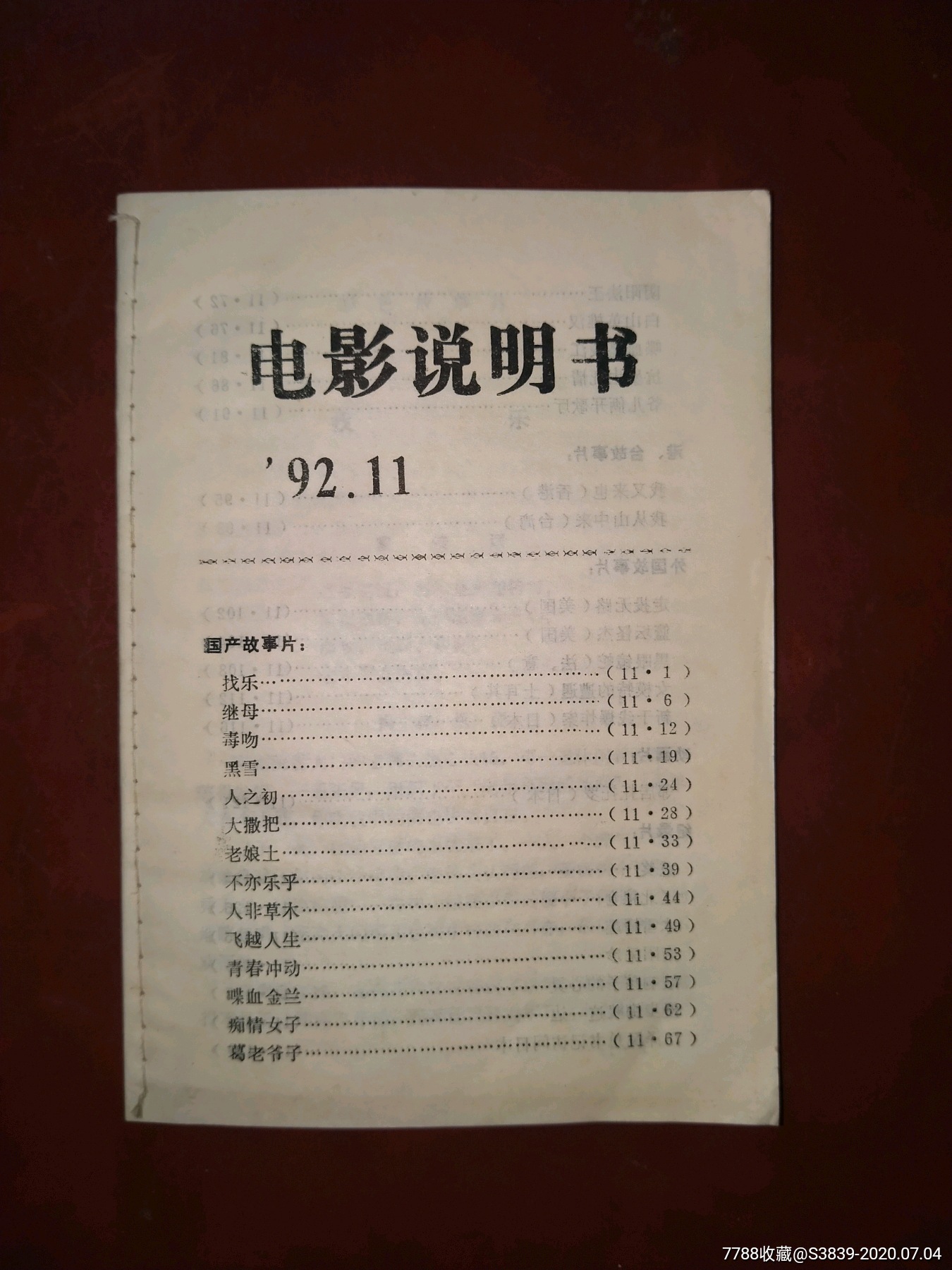 老电影说明书1992年11