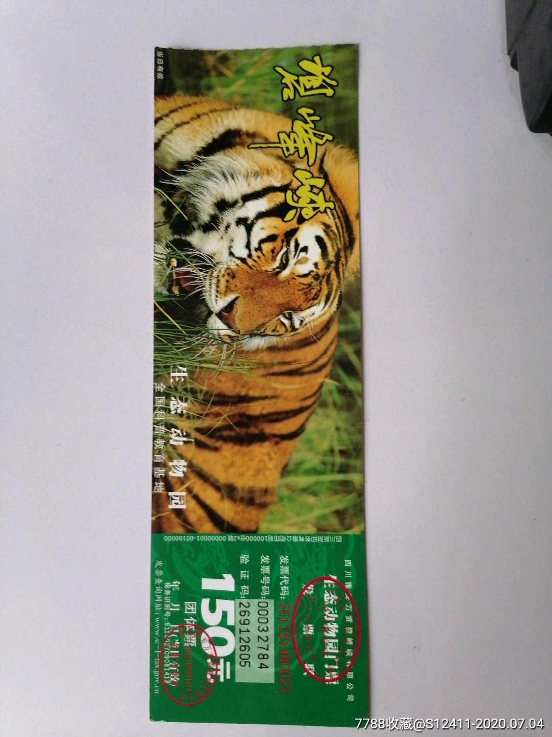 雅安碧峰峡生态动物园,旅游景点门票_第1张_7788门票收藏