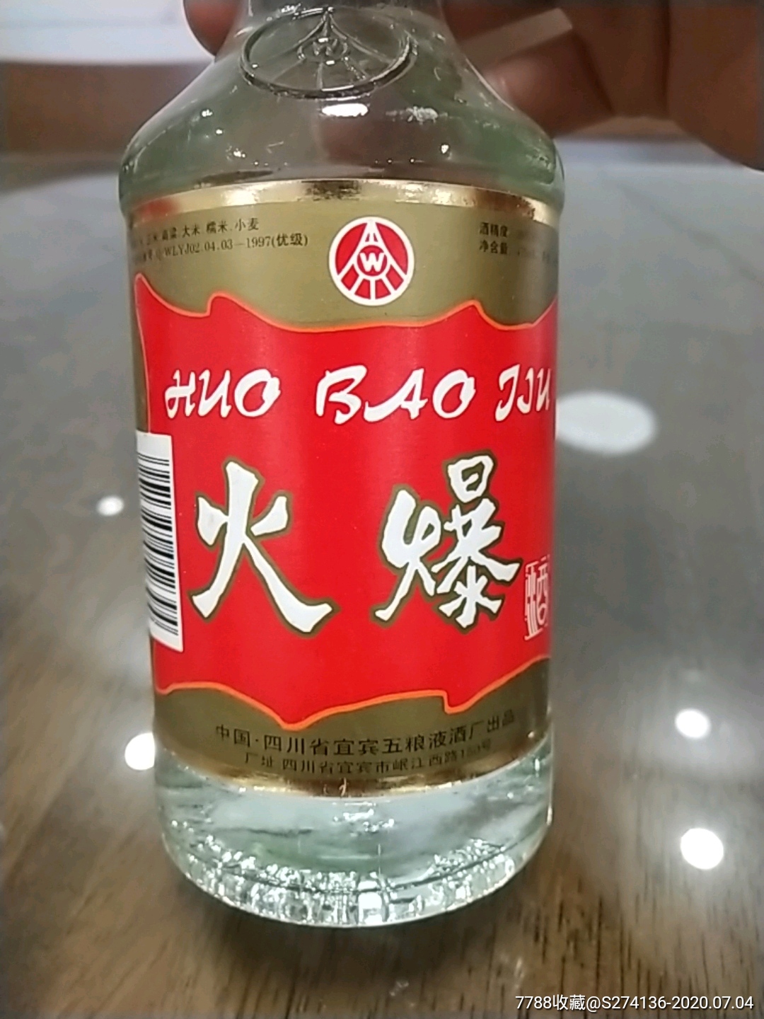 98年火爆酒,宜宾五粮液产39度