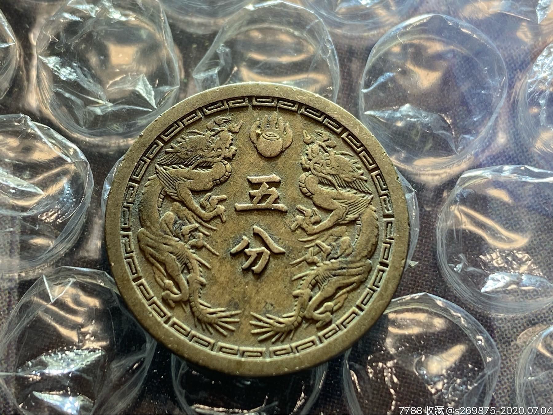 大满洲国康德三年五分