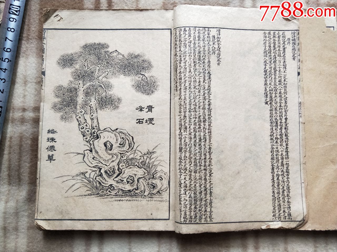 a10441,紅樓夢石頭記,2本卷首到卷八,品相差些不缺頁