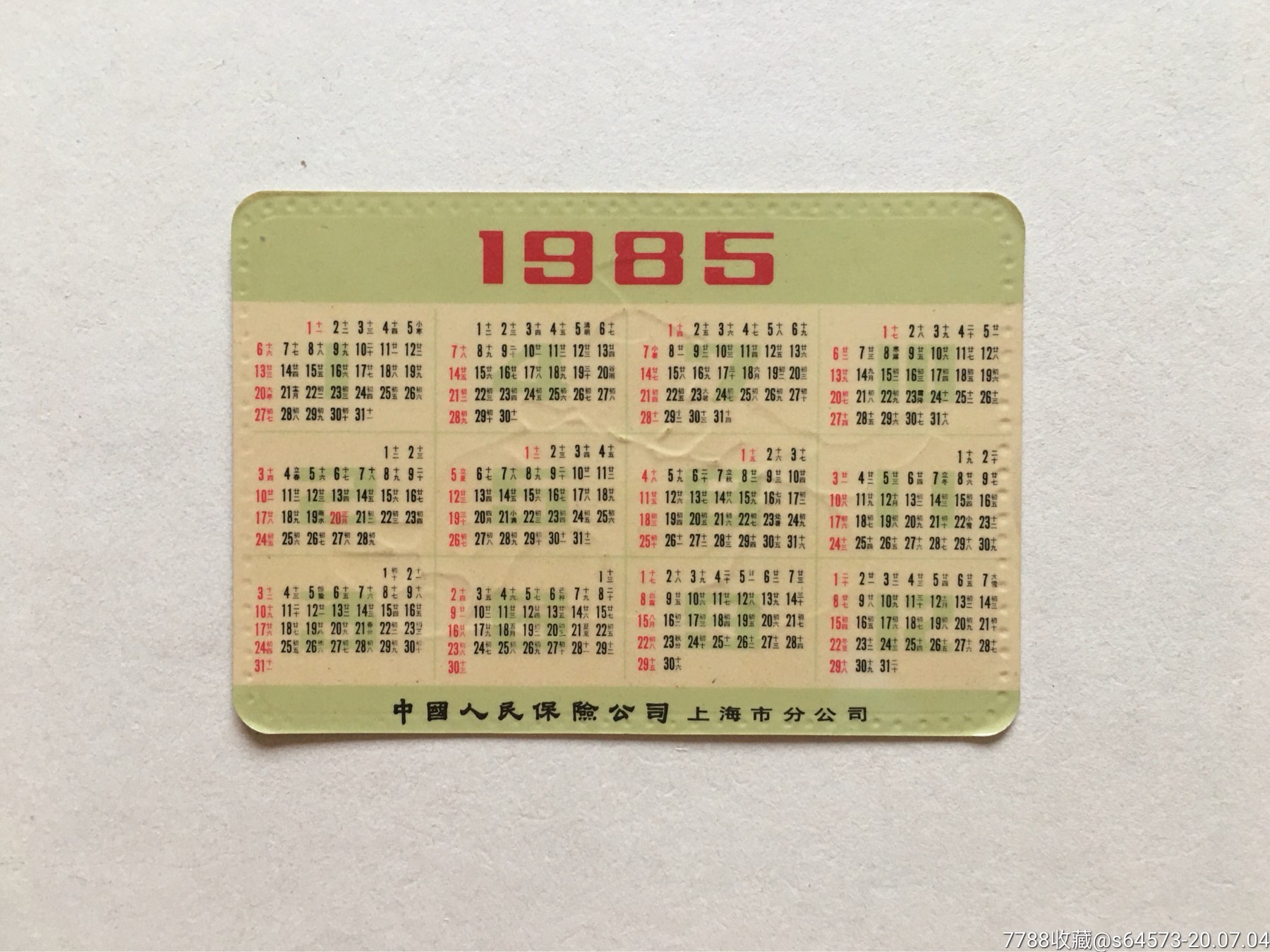 1985年历片中国人民保险公司