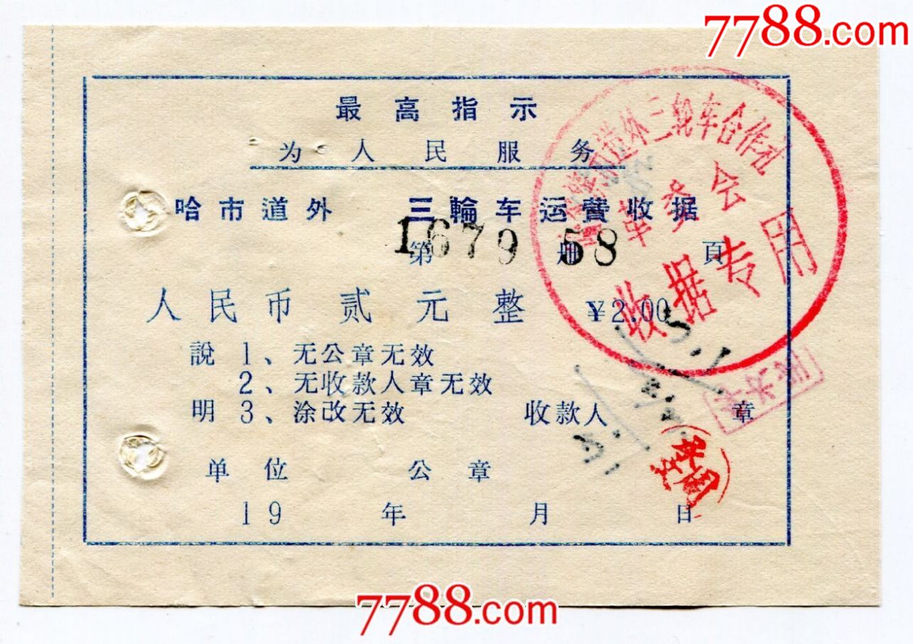 滚动鼠标滚轴,图片即可轻松放大,缩小更多"其他交通票