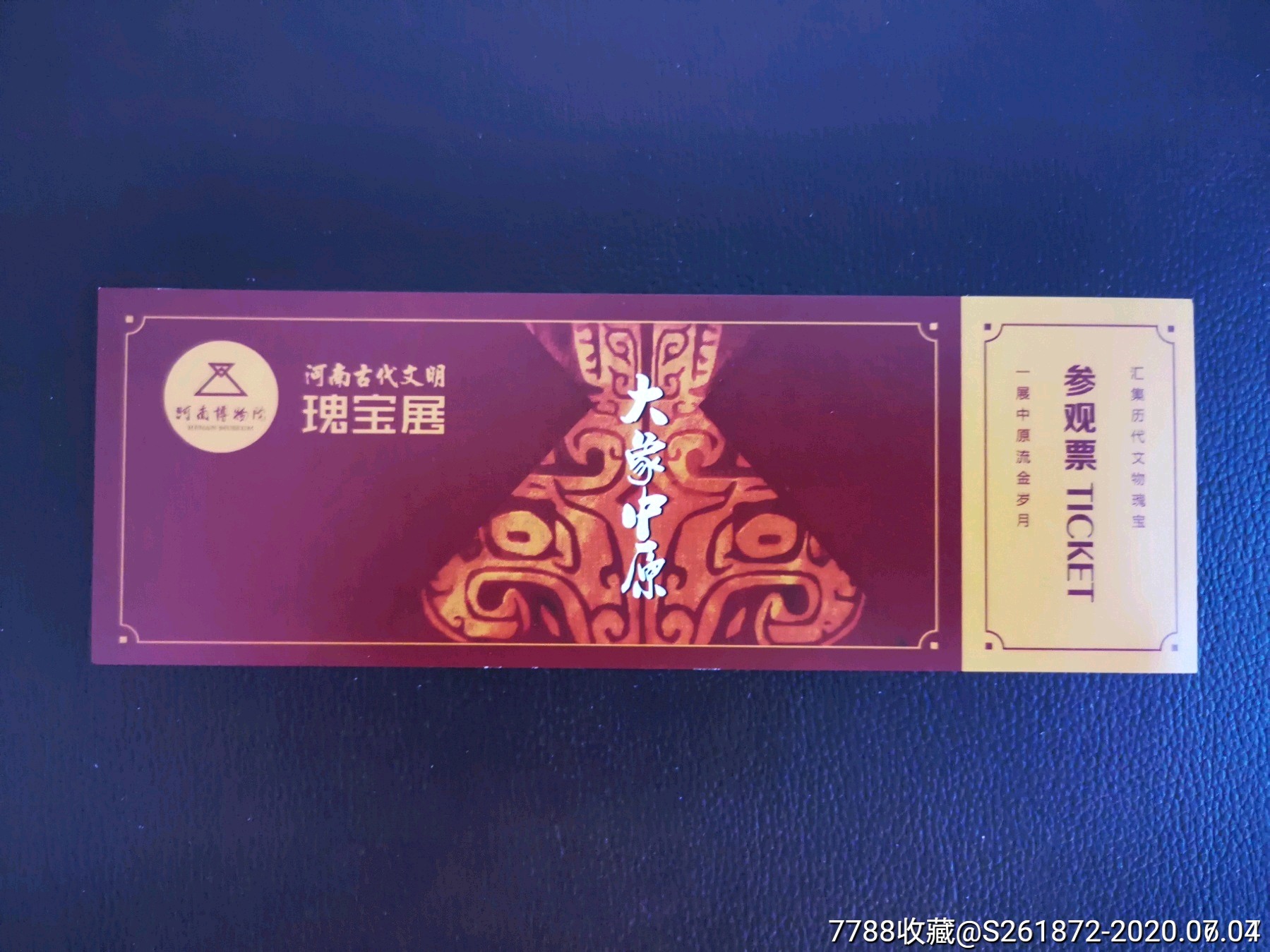 河南博物院-河南古代文明大象中原展,旅游景点门票_第1张_7788门票