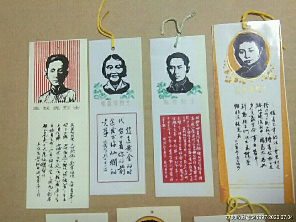 江竹筠,车耀先等烈士塑料书签7枚