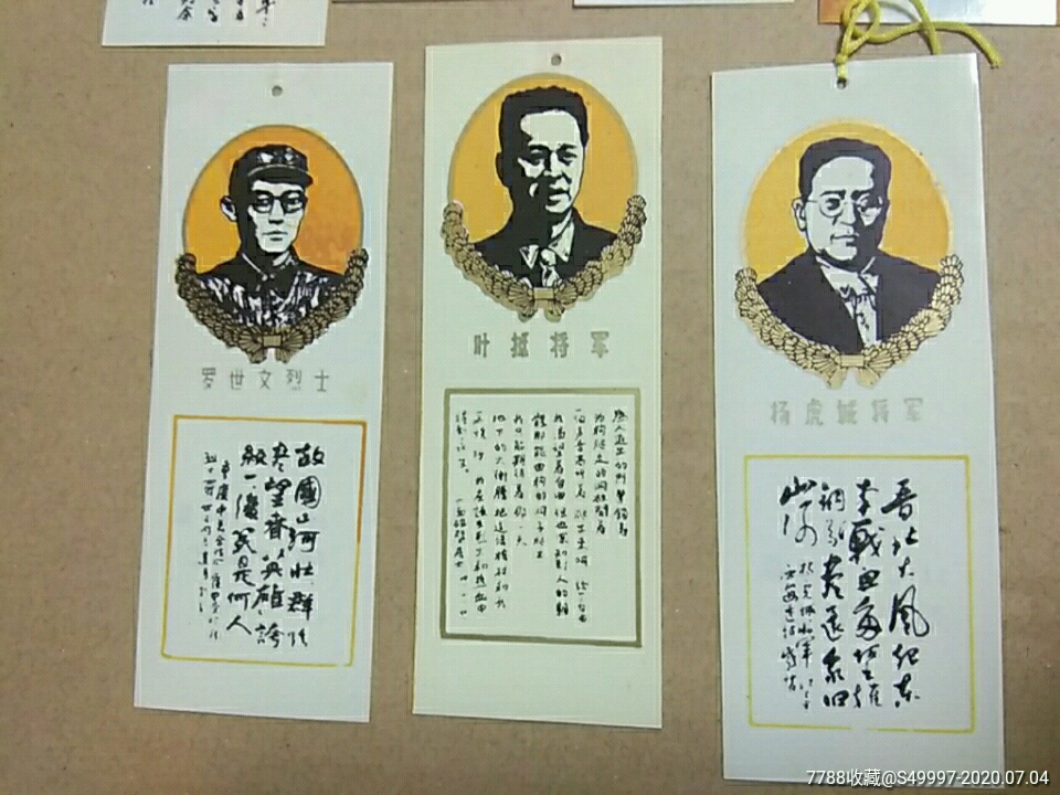 江竹筠,车耀先等烈士塑料书签7枚