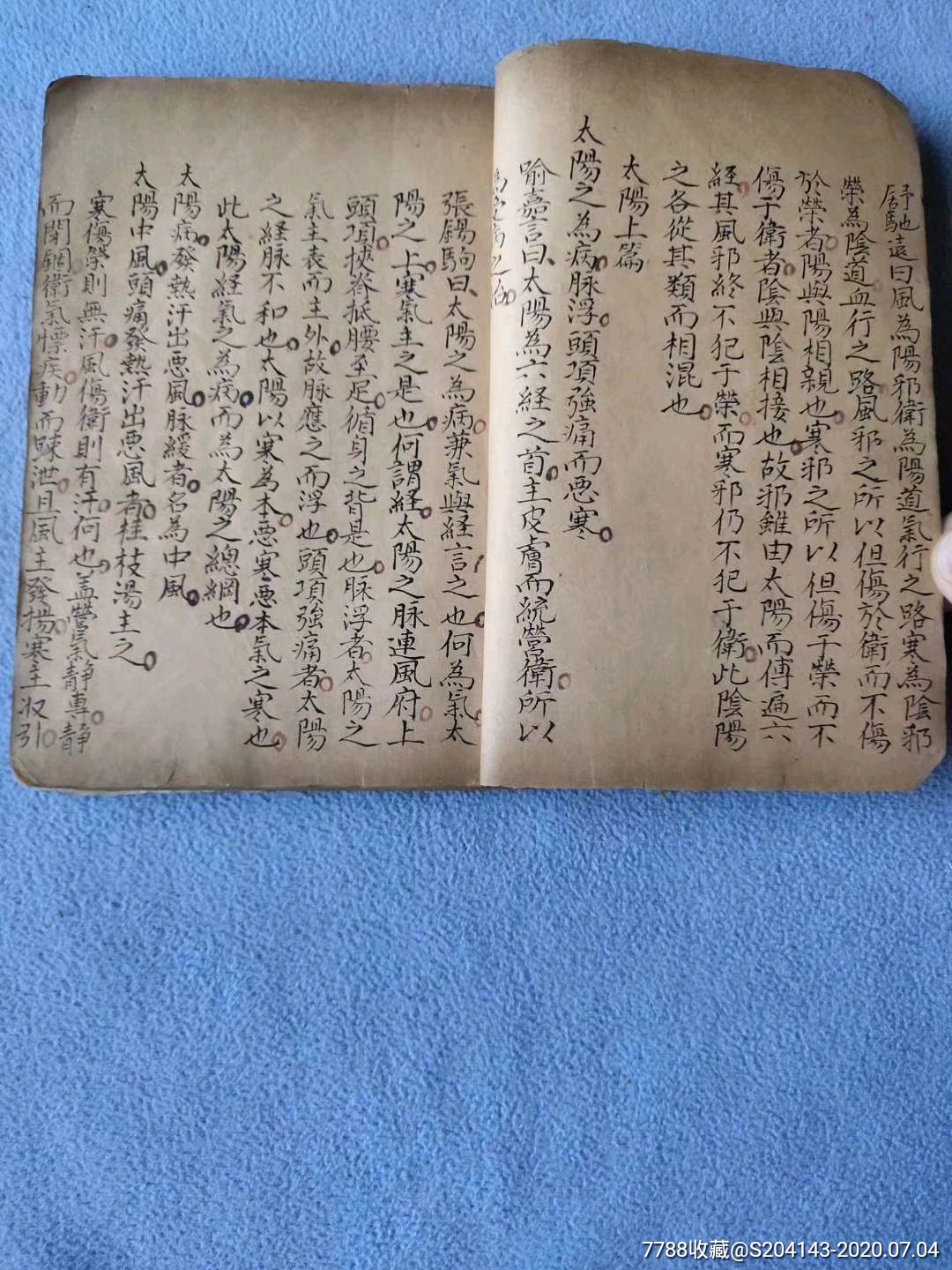 咸丰元年手抄医书(孤本)共98页内容(太阳经证)(太阳上篇)(中风)(太阳