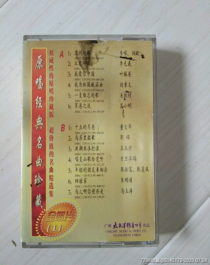 磁带经典名曲珍藏.