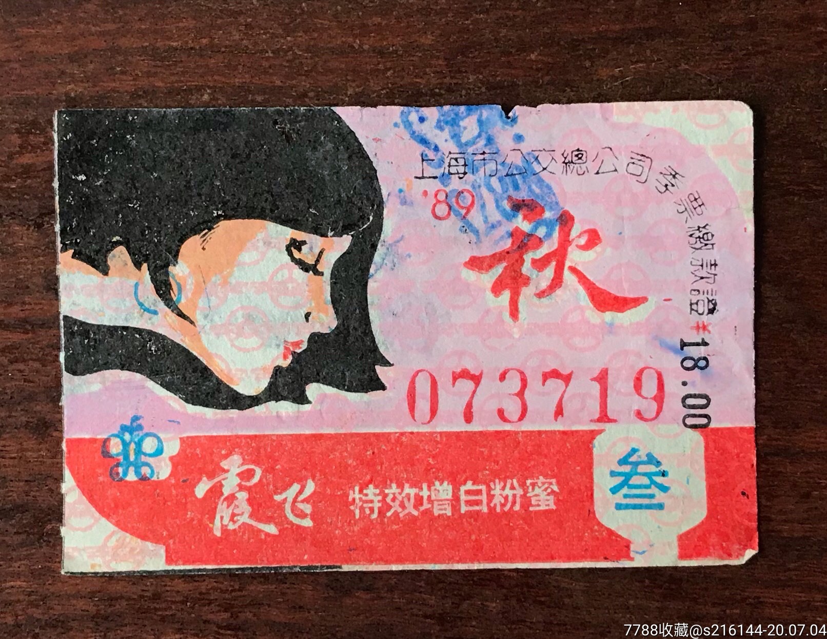 198*年霞飞特效增白*蜜广告季票