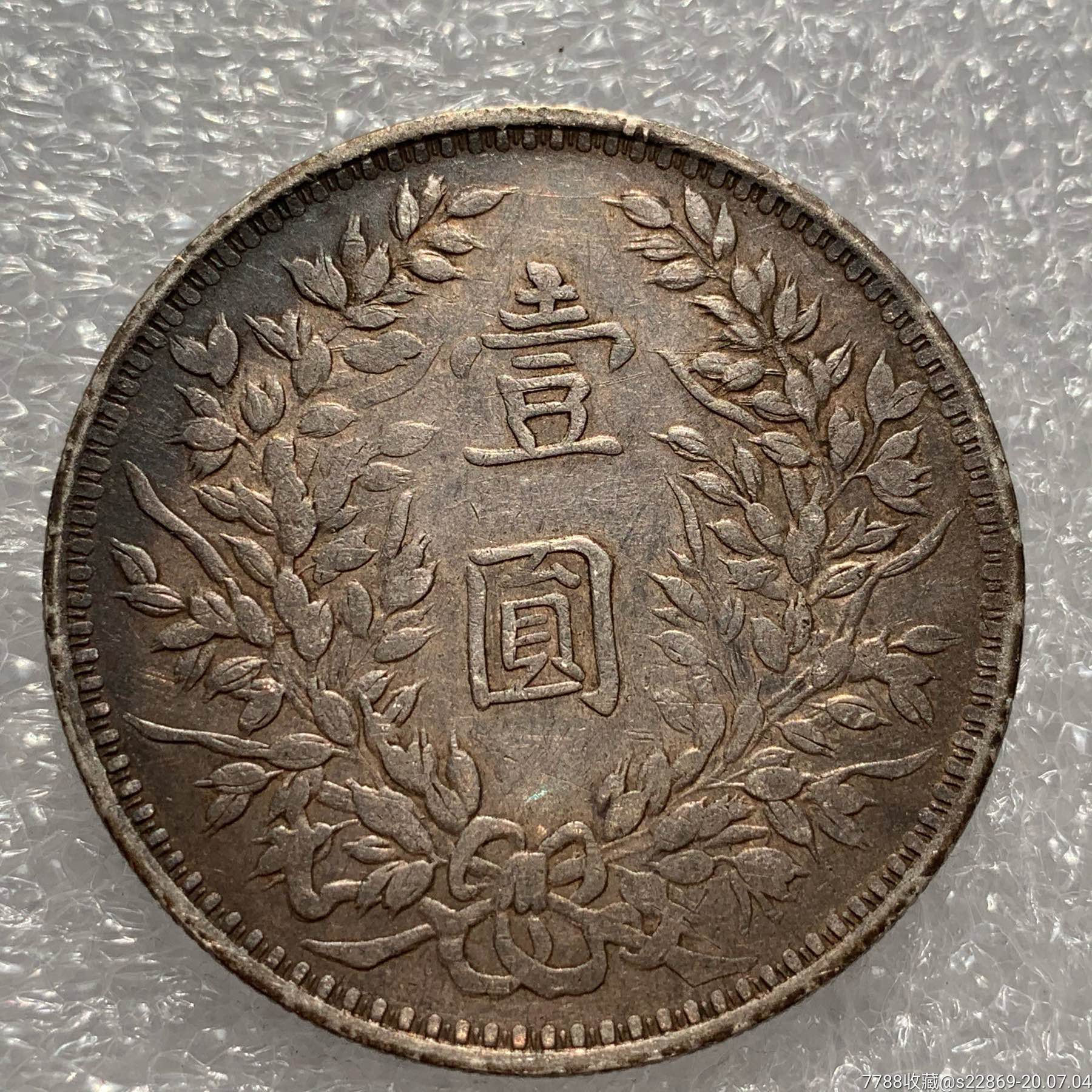 老彩甘肃版民国三年袁大头银币银元银币大洋银圆