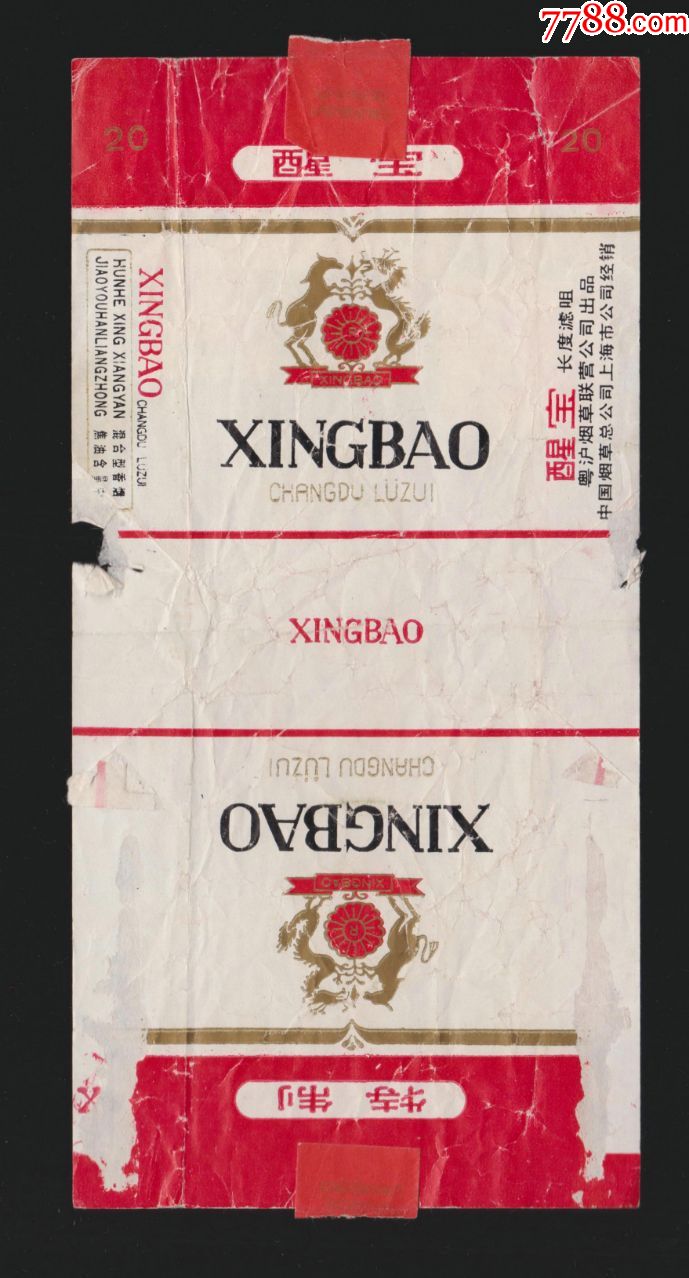 醒宝(84s特制)2(焦油中)-粤沪烟草联营公司出品