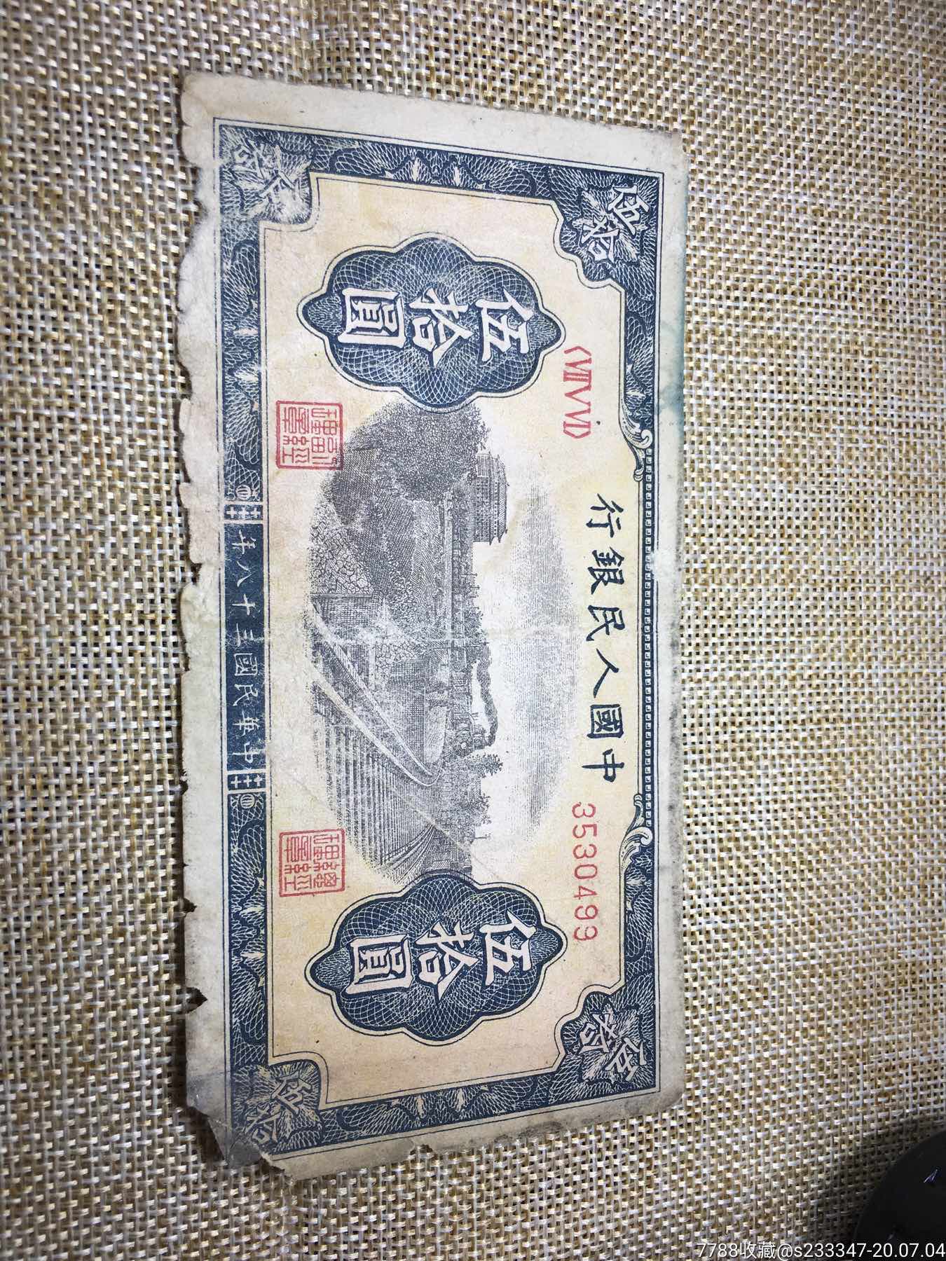 第一版50元人民币
