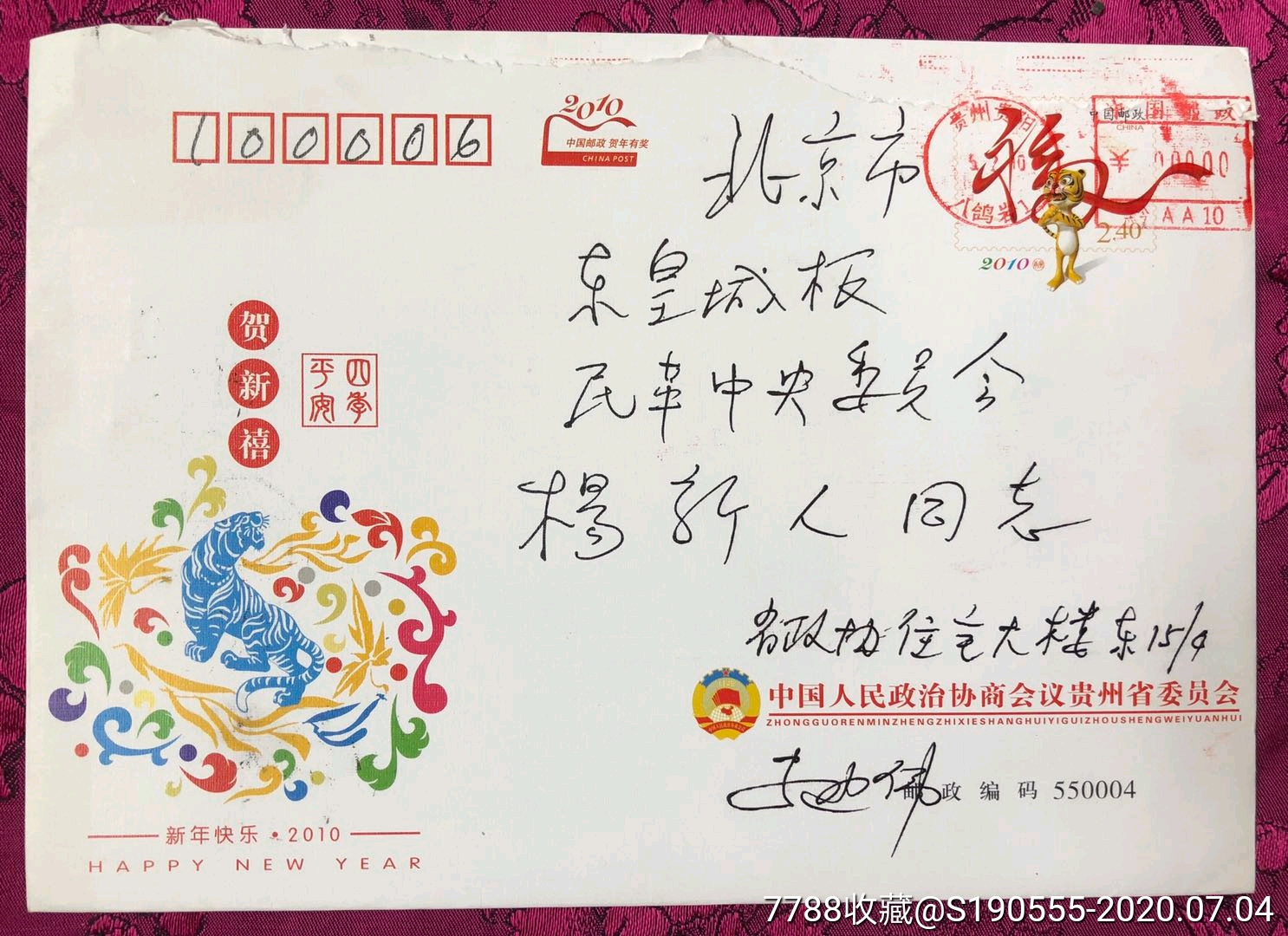 安迪伟致杨新人实寄封附新年贺卡一枚