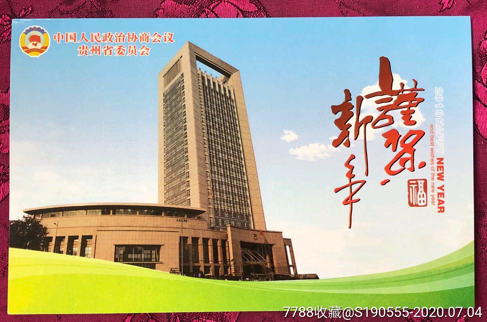 安迪伟致杨新人实寄封附新年贺卡一枚