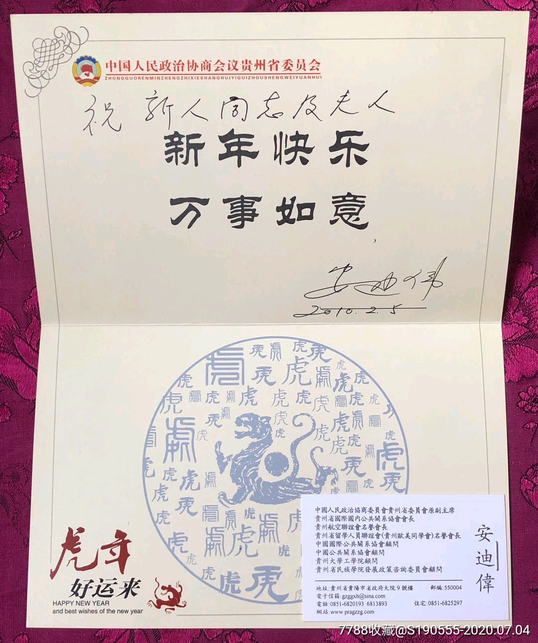 安迪伟致杨新人实寄封附新年贺卡一枚