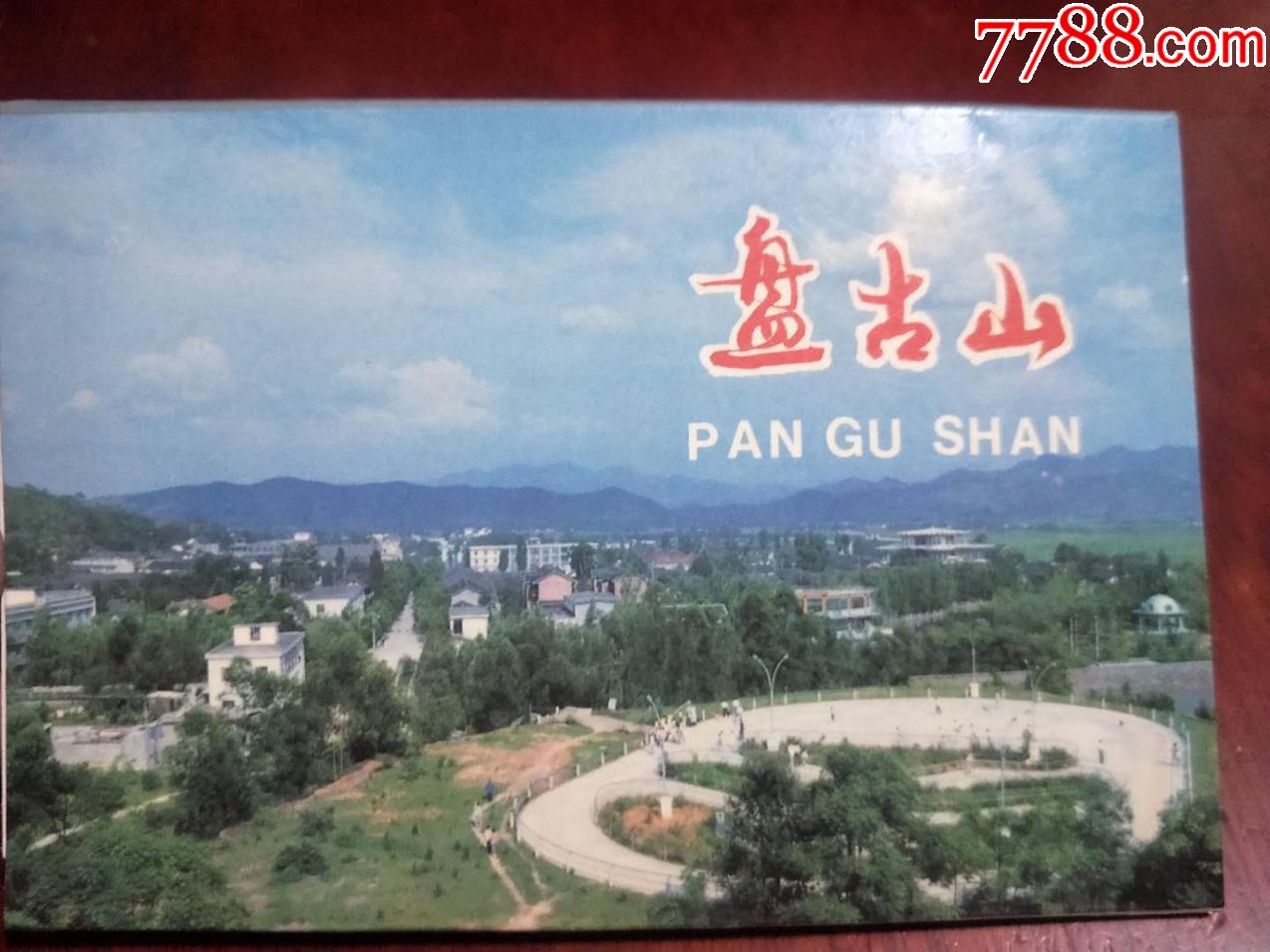 盘古山明信片江西赣州于都县