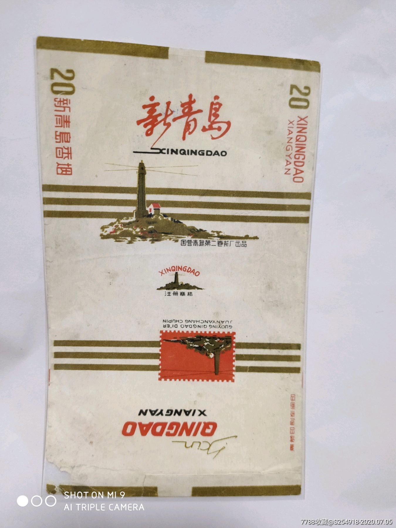 新青岛-烟标/烟盒-7788商城__七七八八商品交易平台(7788.com)