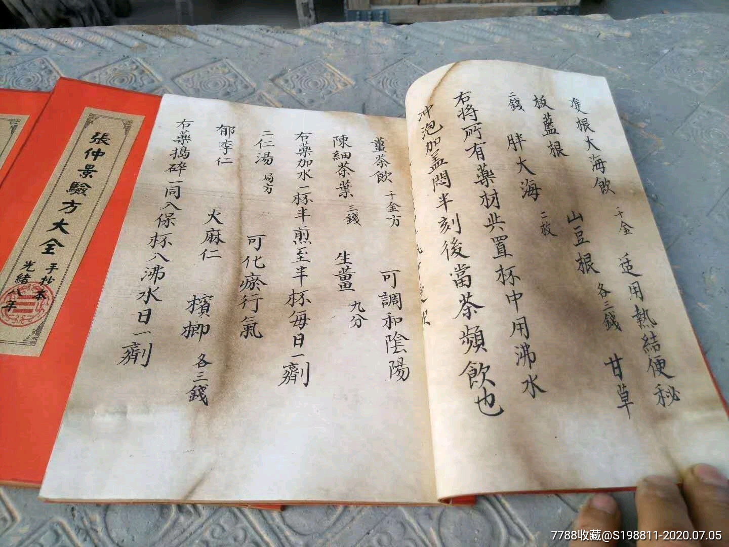 光绪八年手抄线装本老医书～张仲景验方大全一套四本,内容丰富翔实,*