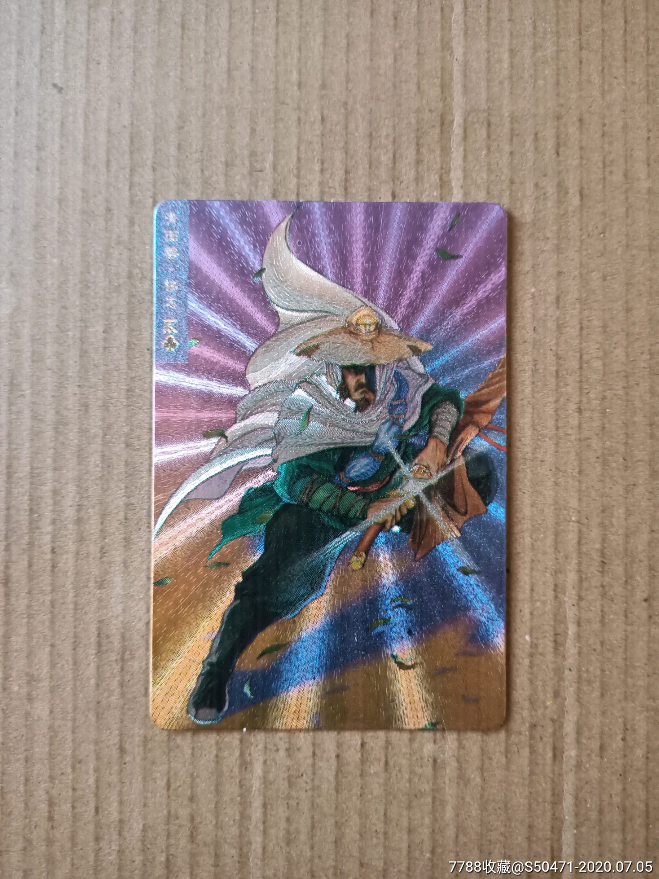 小浣熊水浒硬奖闪卡17号青面兽杨志(保真)