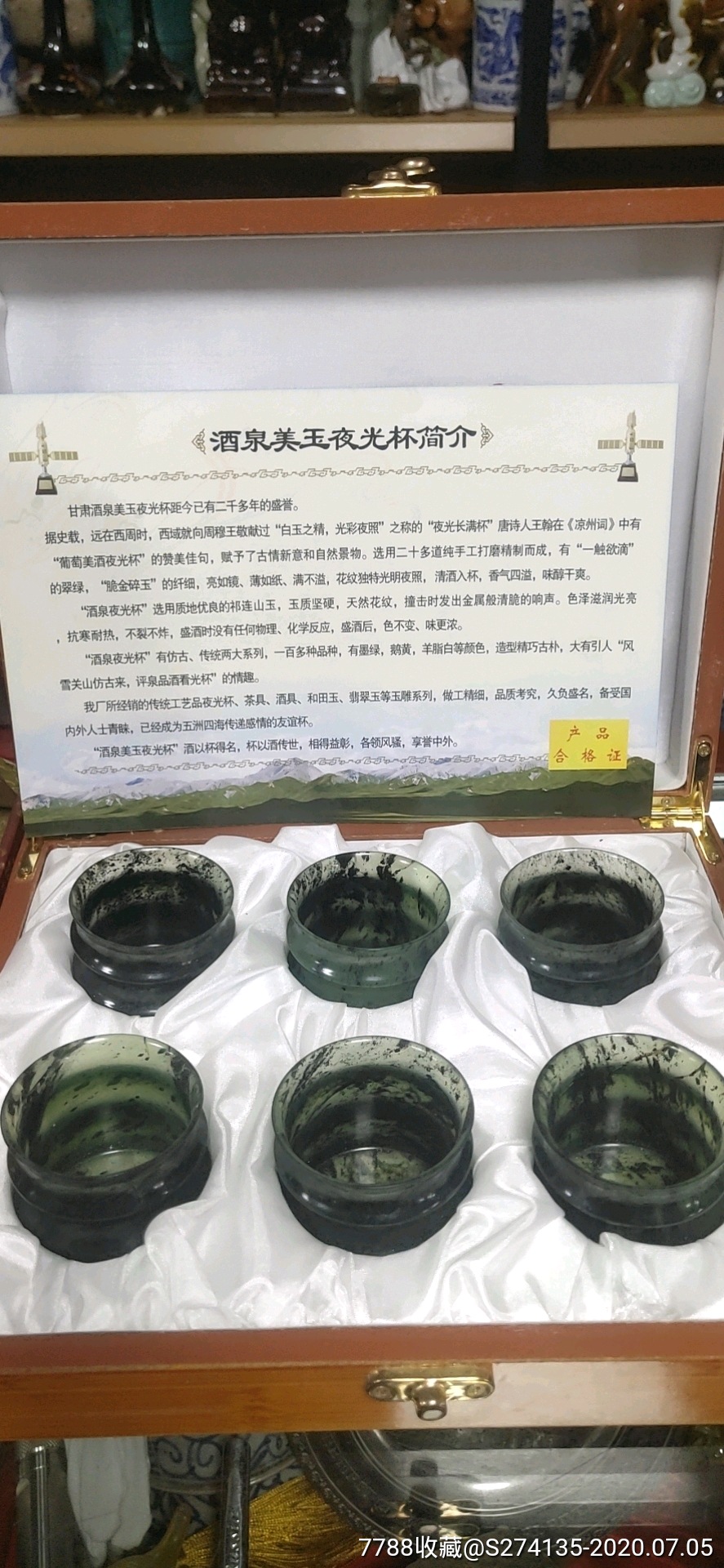 酒泉夜光杯_价格240元【老物件工艺品】_第1张_7788收藏__收藏热线