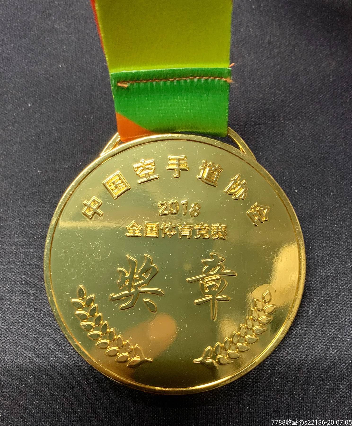 中国空手道协会全国体育竞赛奖章