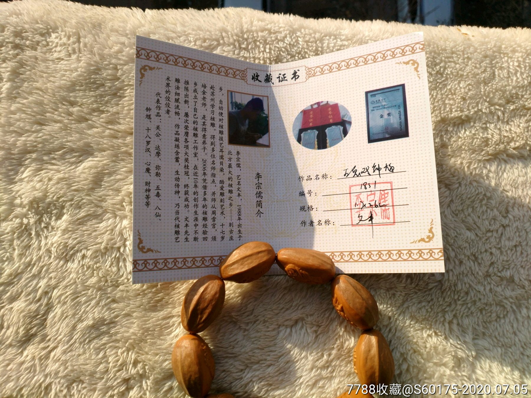 苏工文丰老师奉献橄榄核雕五鬼戏钟馗佛珠手串