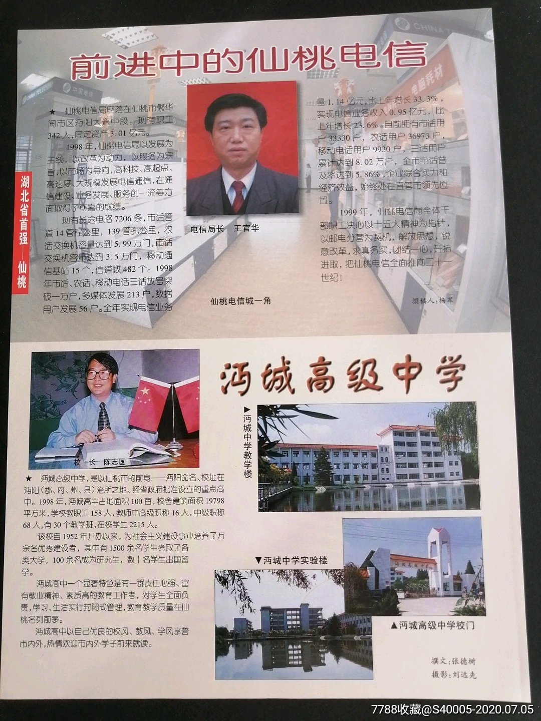 仙桃沔城中学图片