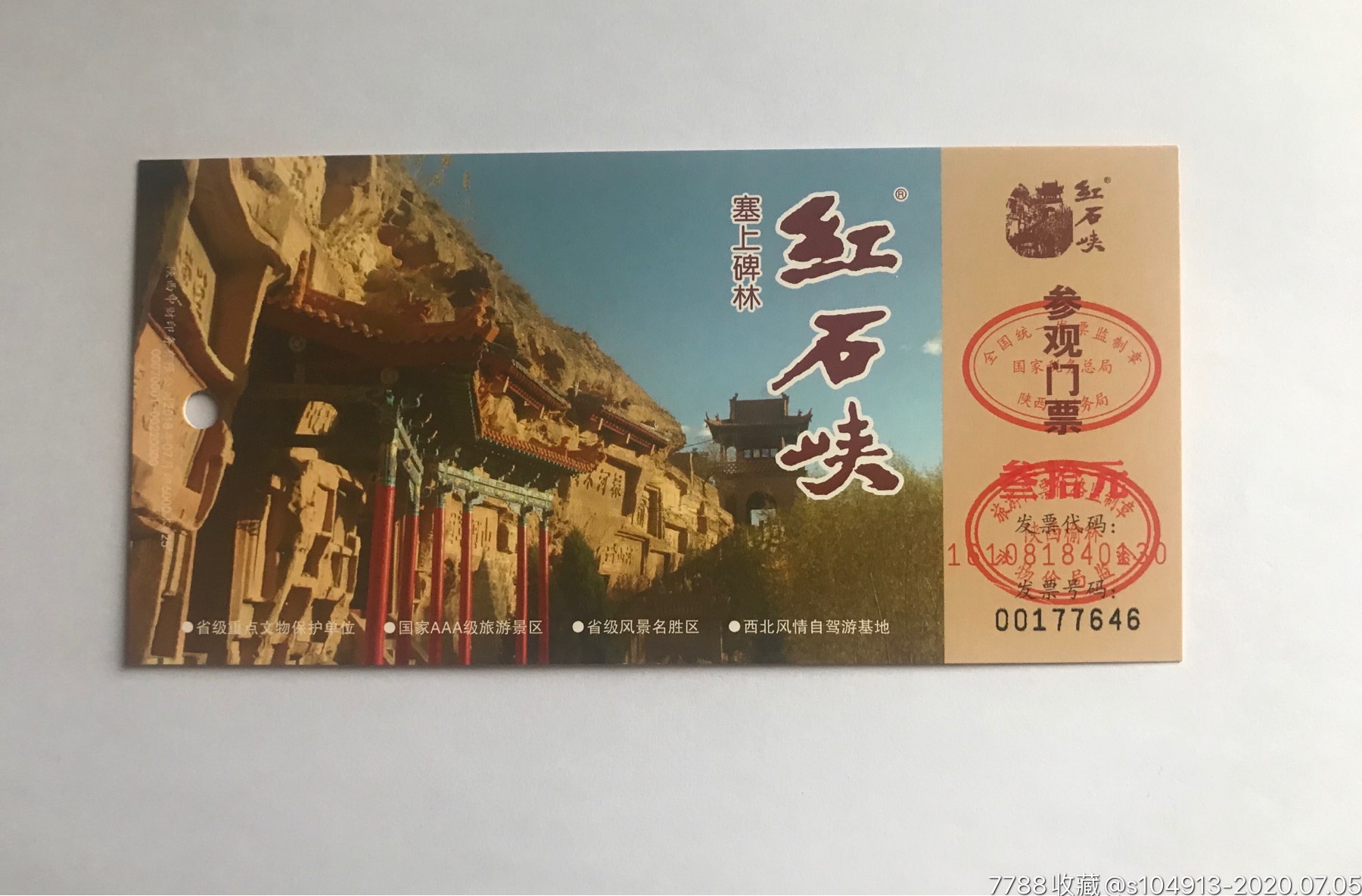 红石峡-旅游景点门票-7788收藏