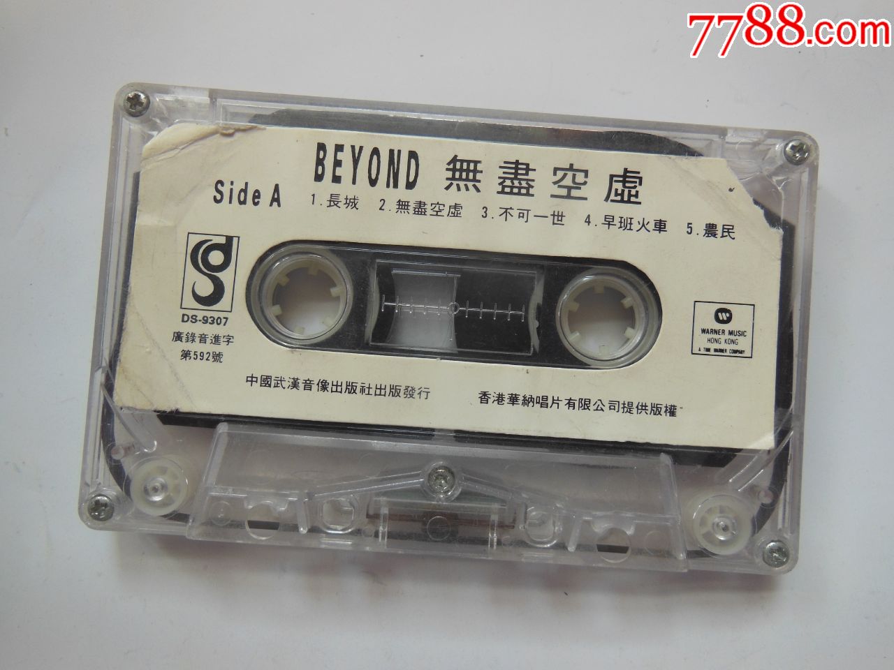 beyond无尽空虚(裸带)(10个以上免快递!