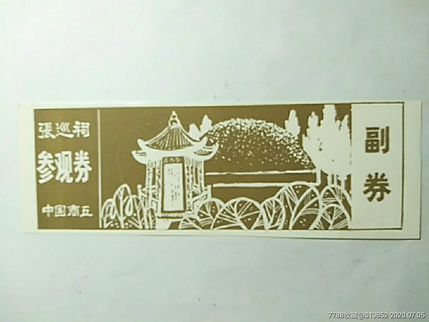 张巡祠,旅游景点门票_第1张_7788门票收藏