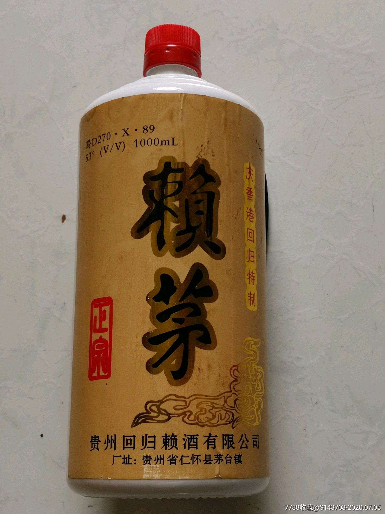 97香港回归赖茅酒真品图片