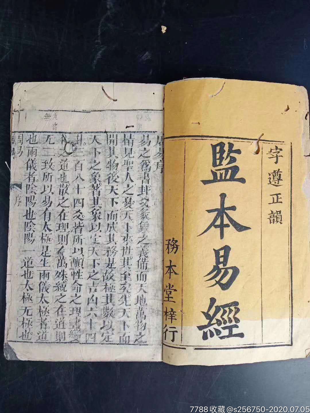 清代木刻本監本易經兩冊四卷一套全,天干地支五行八卦,文王八卦,伏羲