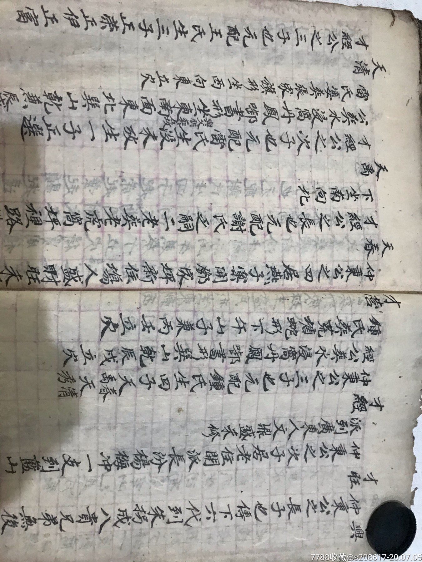 清末(渤海堂吴氏族谱)手写家谱