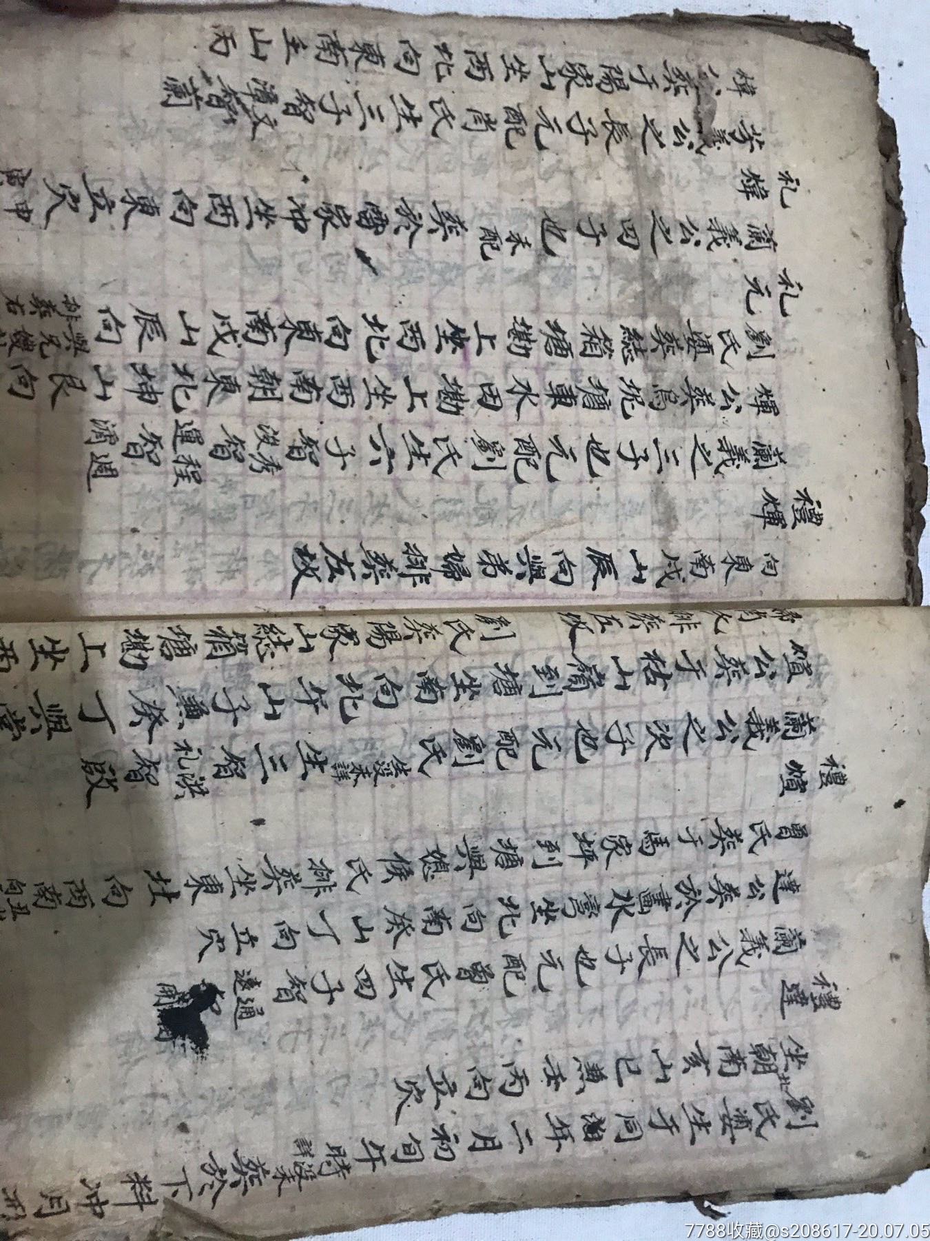 清末(渤海堂吴氏族谱)手写家谱