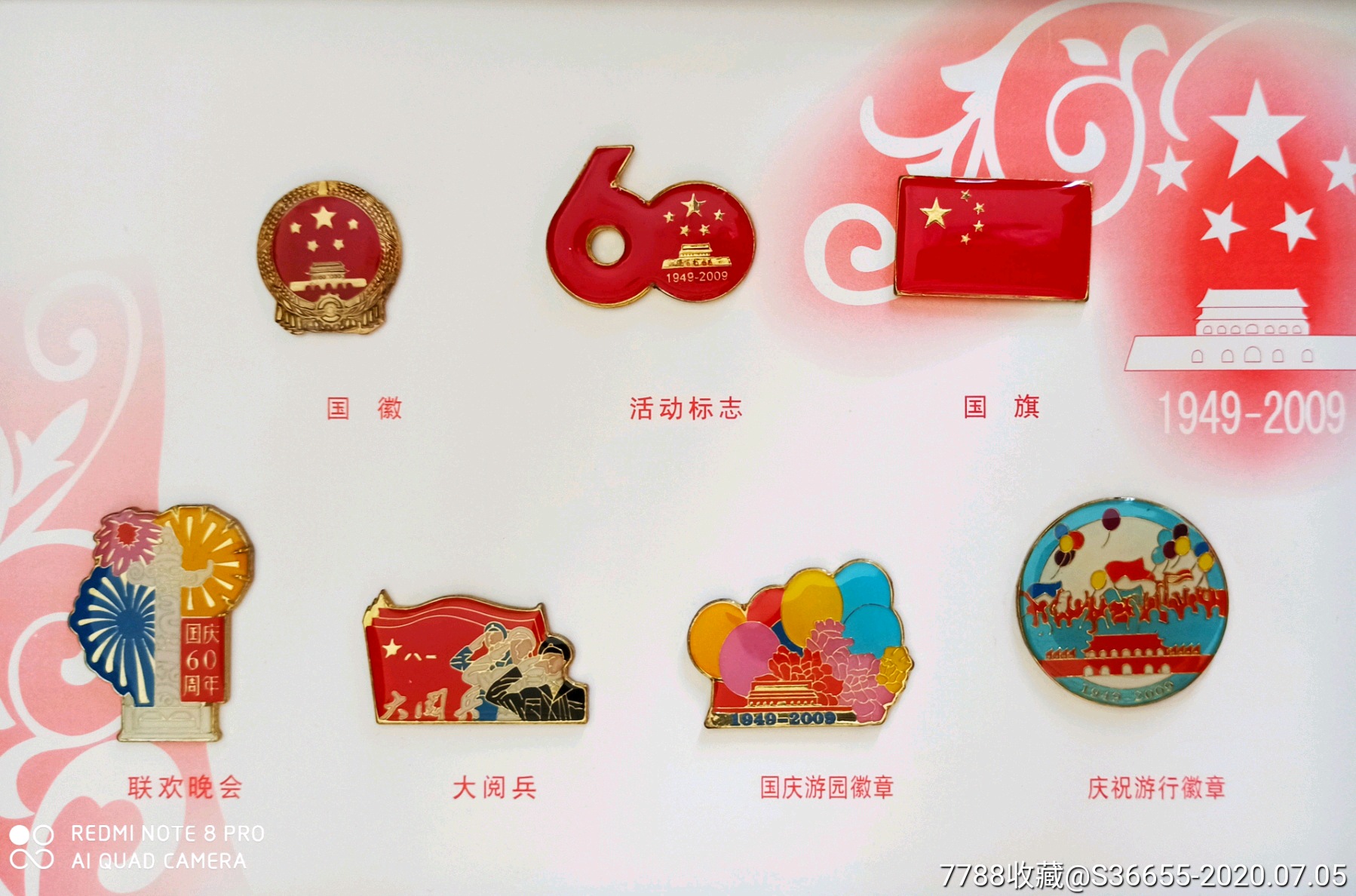 建国60周年纪念章一套7枚