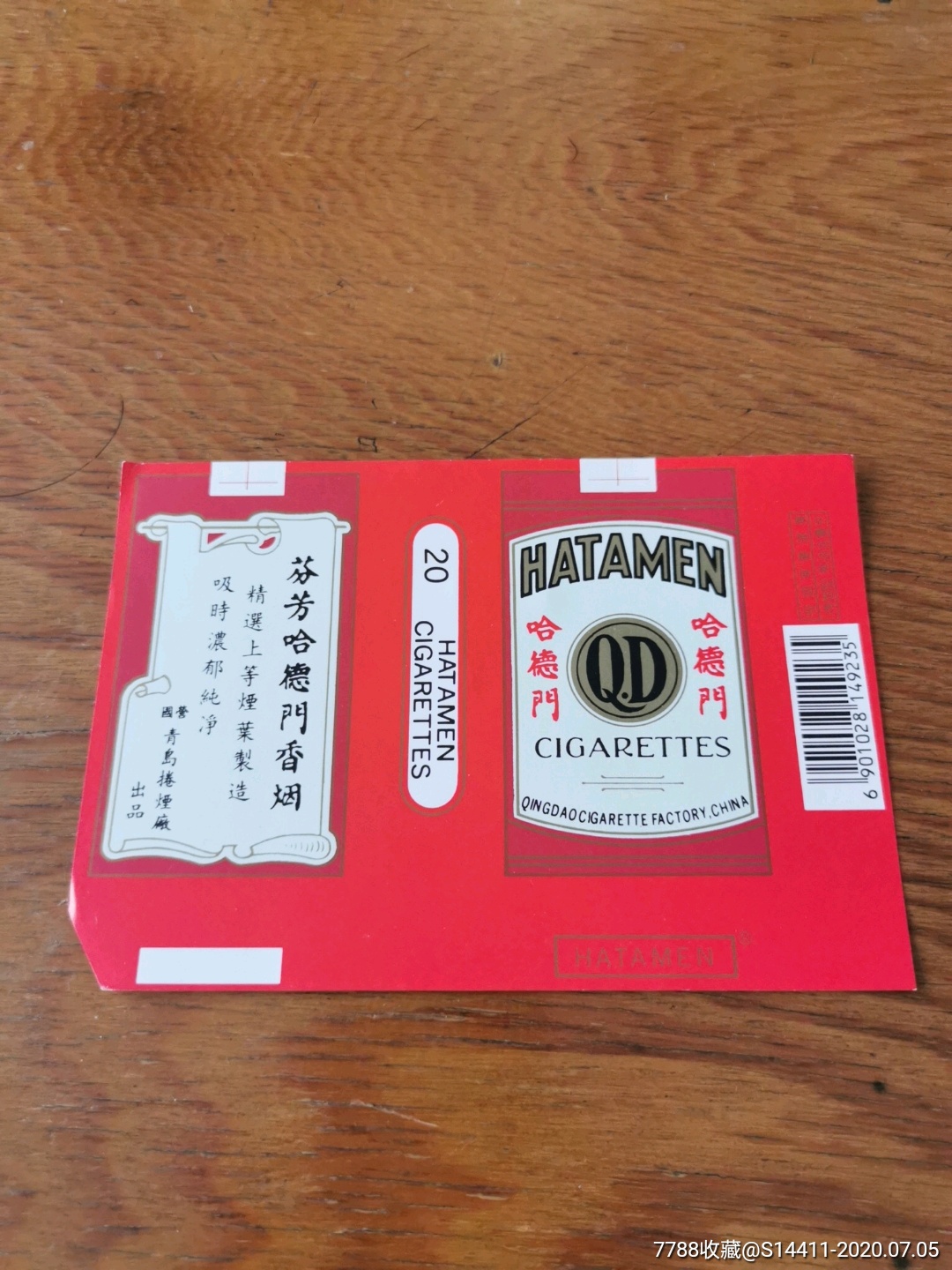 老烟标—哈德门