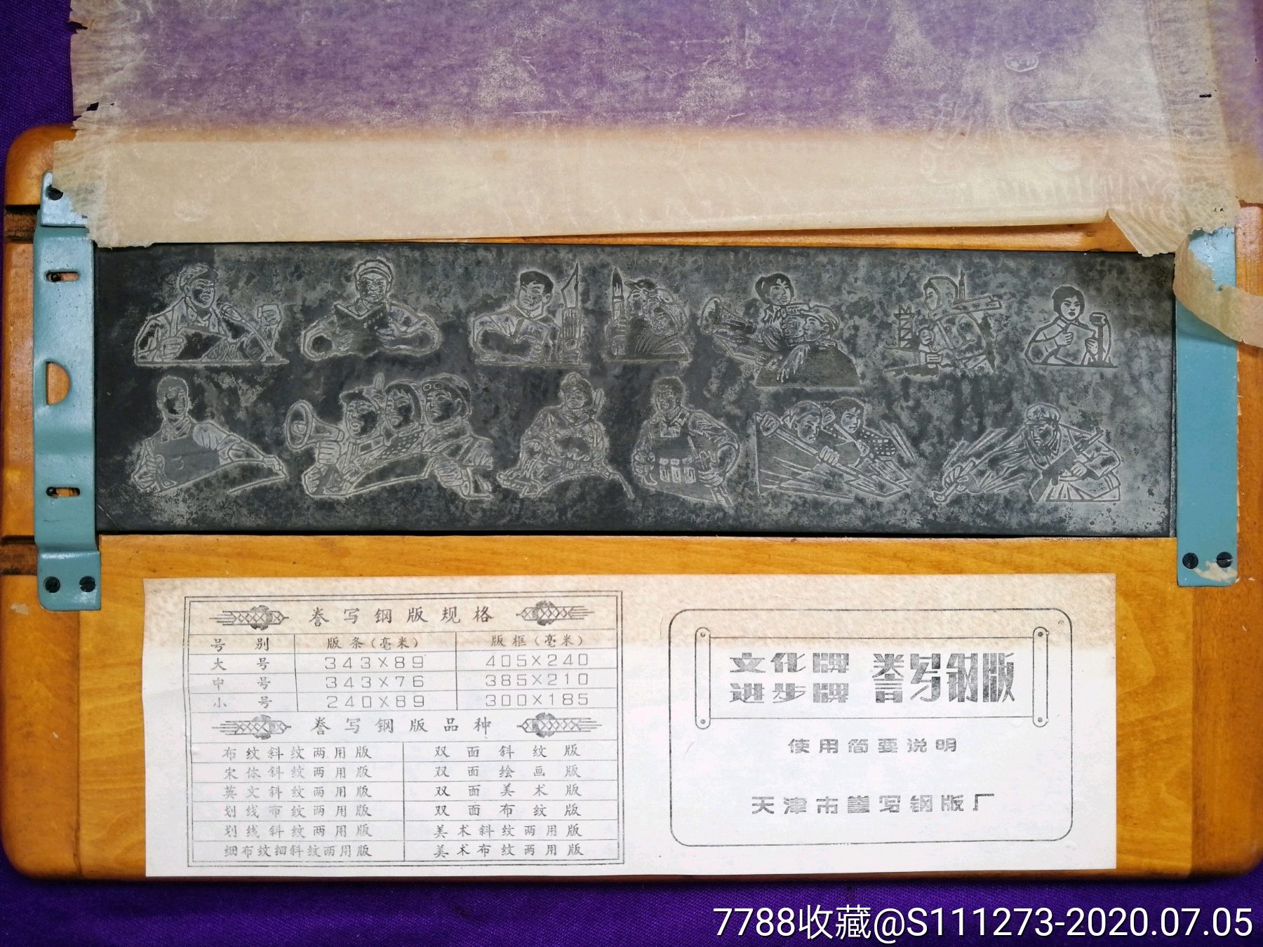 罕见工农兵红*兵图案腊刻钢板库存品一套,油印机_第1张_7788油印机