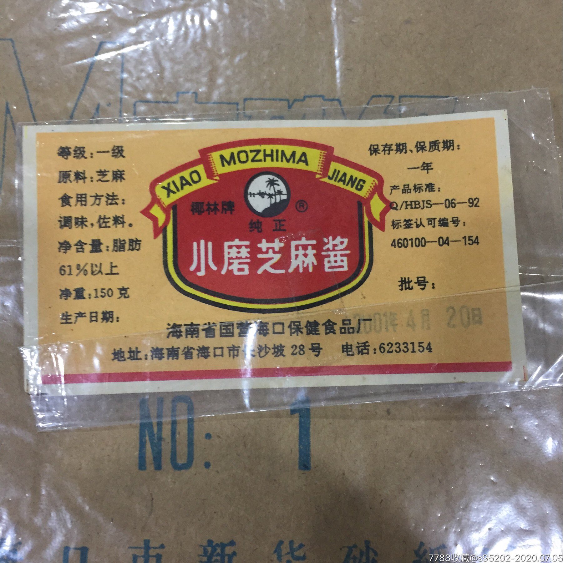 海南海口小磨芝麻酱