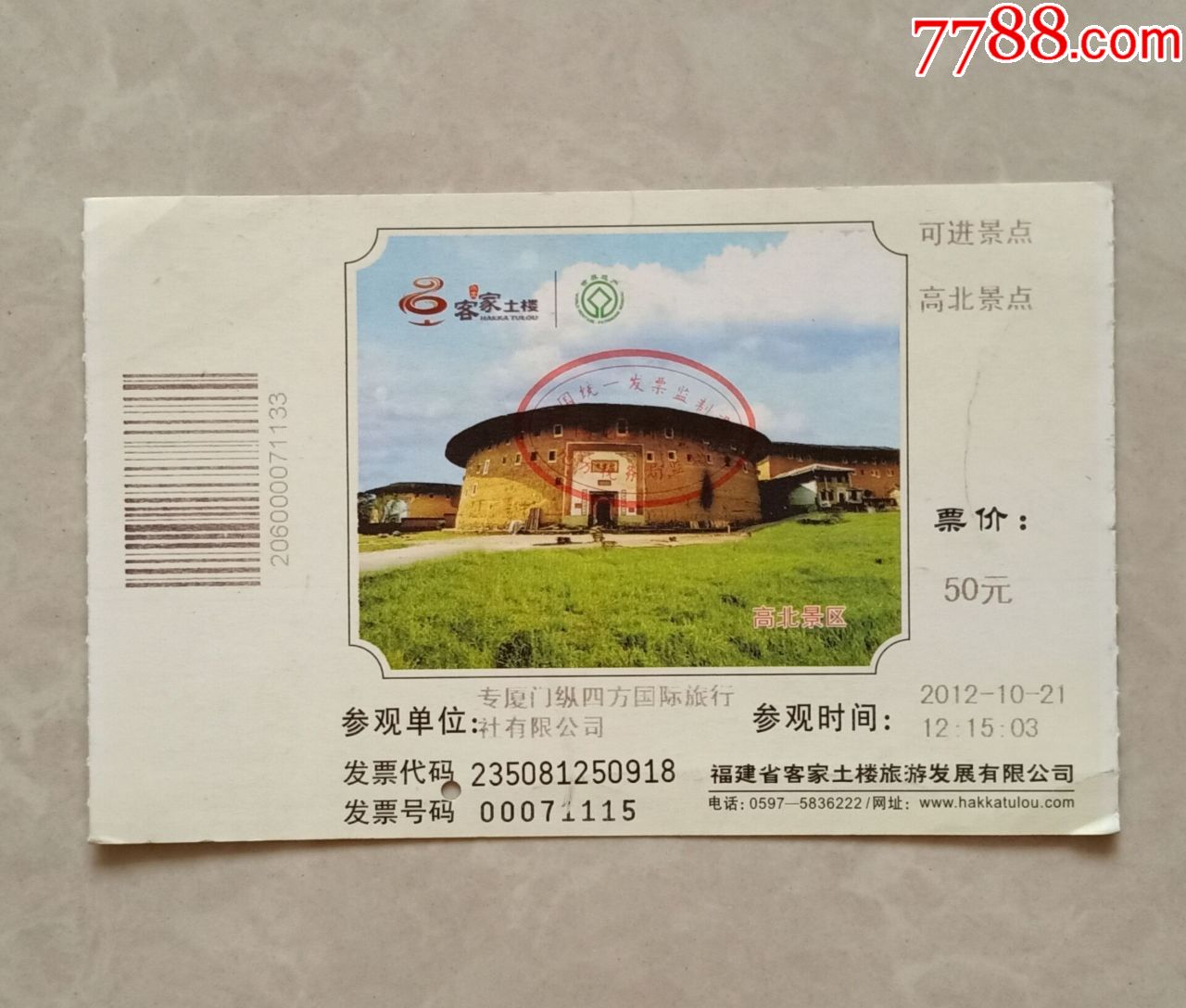 土楼-旅游景点门票-7788收藏__收藏热线