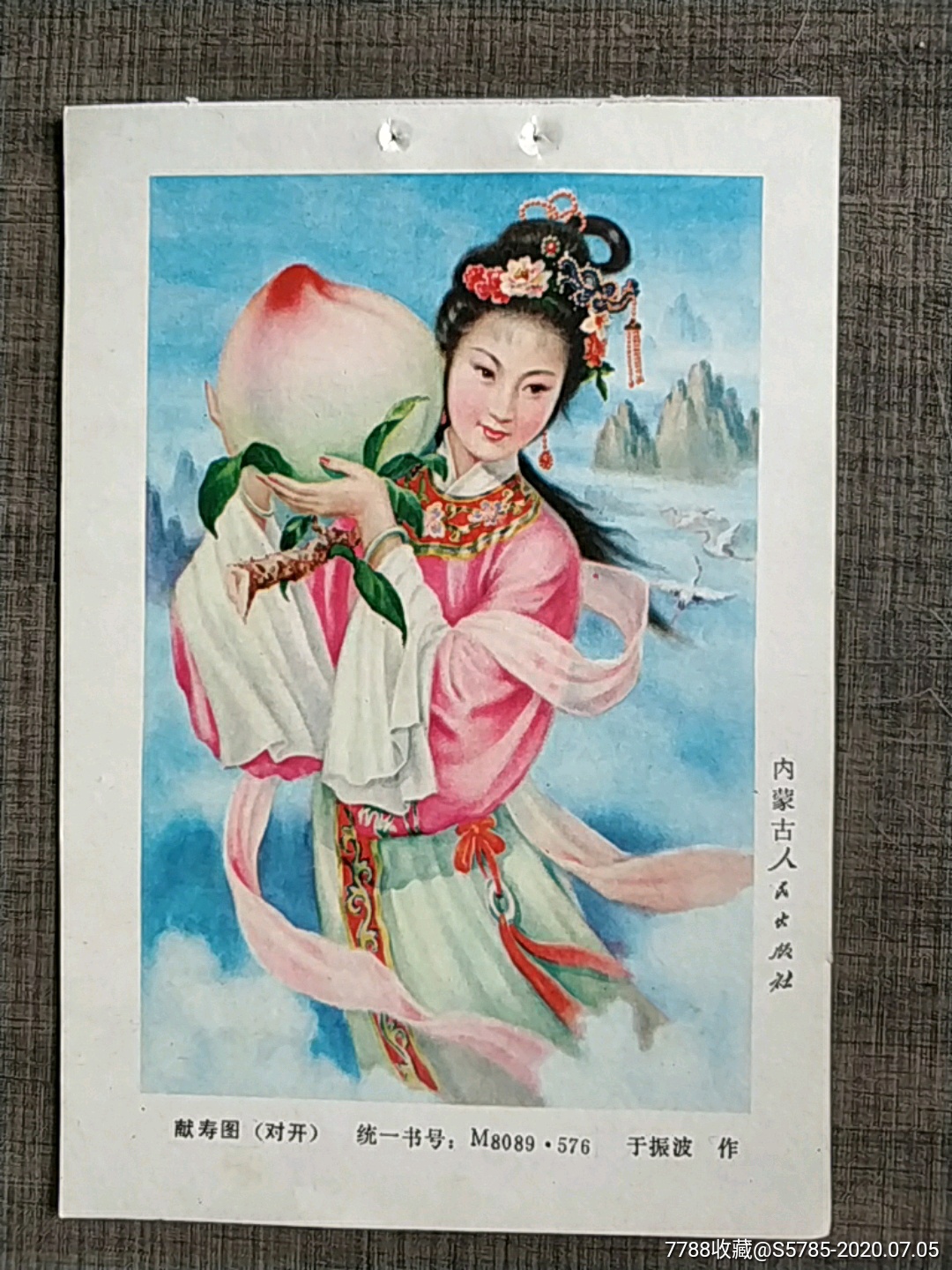 献寿图--于振波作_年画缩样散页_榕城纸品收藏【7788收藏__收藏热线】