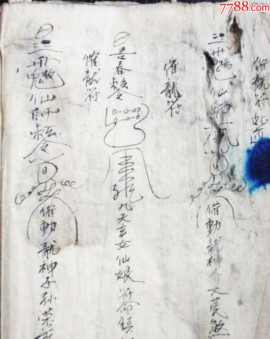 治煞图书----杨公符