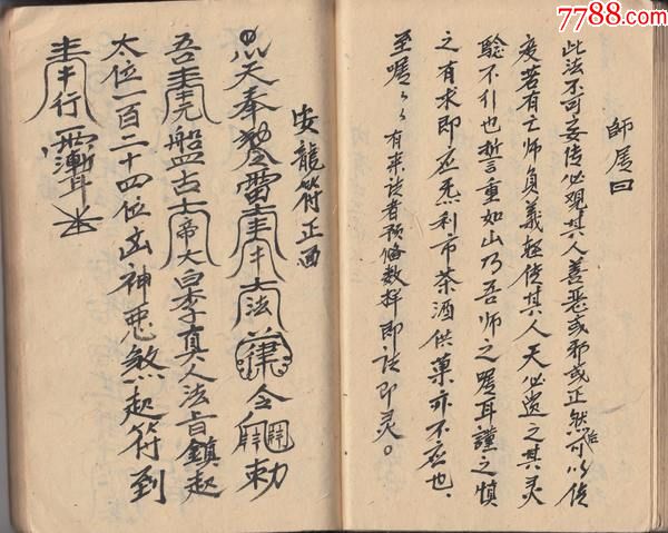 咒诰符令本(闾山)