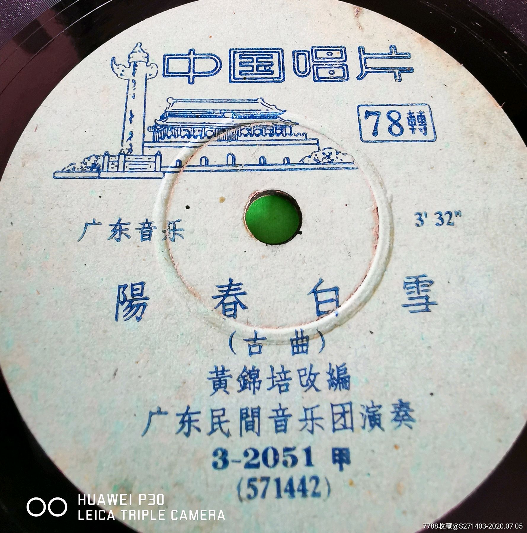 广东音乐《阳春白雪》,《落雁平沙》