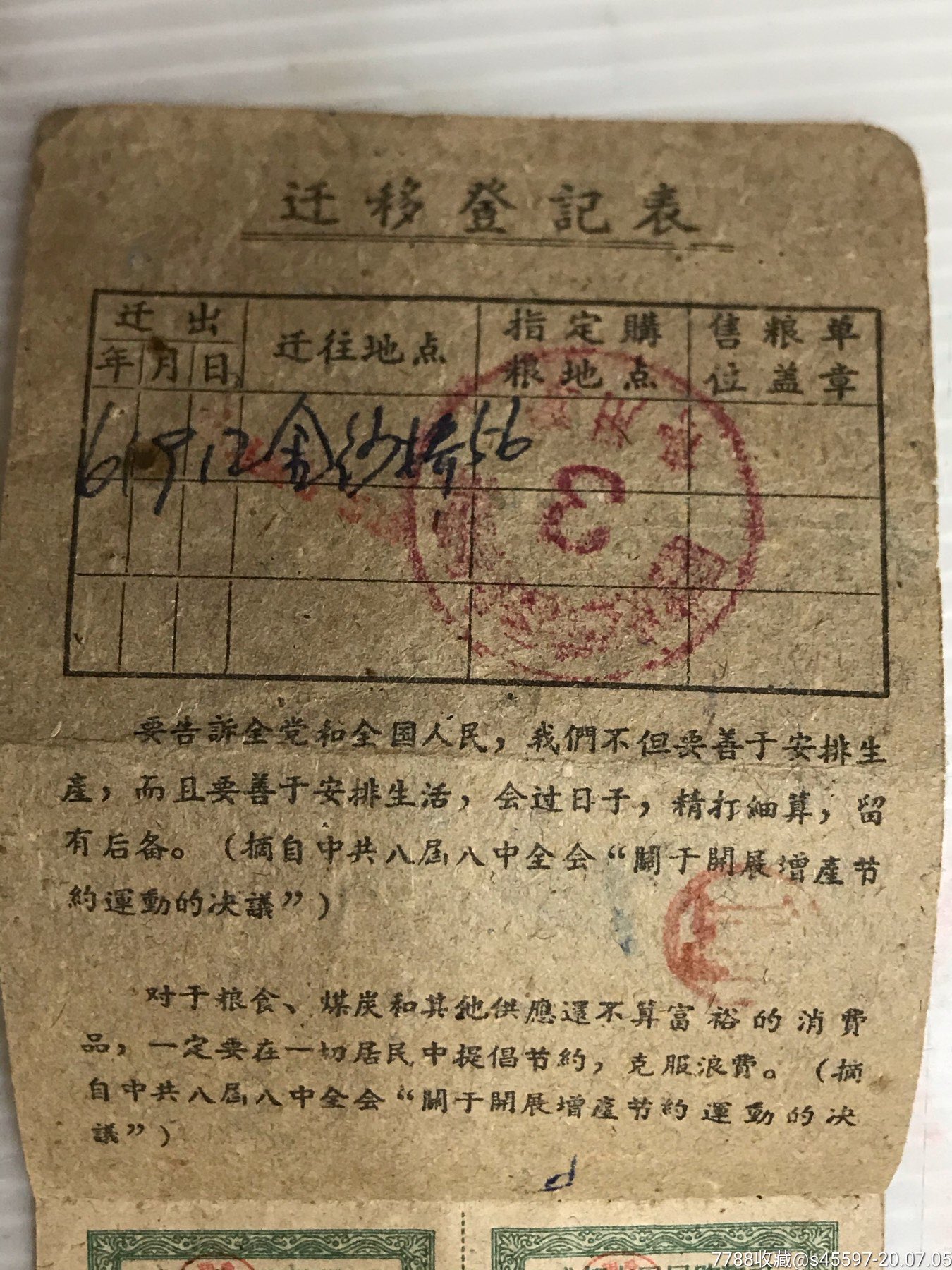 61年成都市居民购粮册完整的一本。,粮票,其他票种,大米,1960-1966年,四川,大全套,无齿孔,se74106374,零售,7788粮票收藏