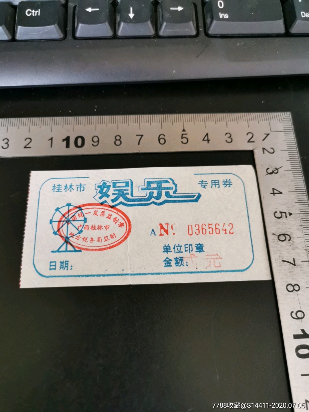 桂林娱乐发票专用票