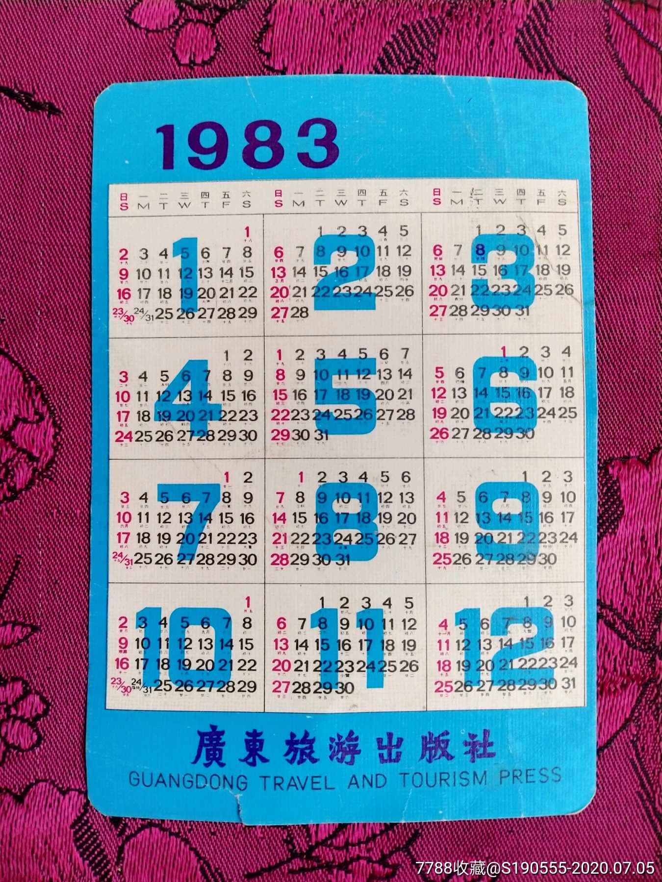 老年历片:1983韶关丹霞山玉女拦江